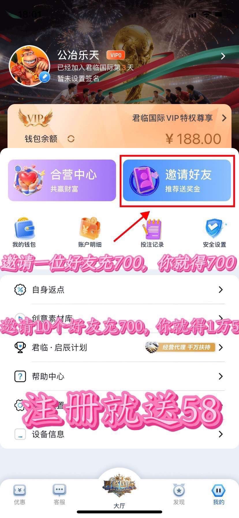 邀请好友月入百万